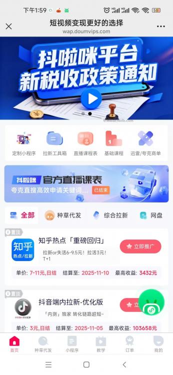 宁津抖啦咪是什么平台-一个专注短视频流量变现的平台！ 第4张